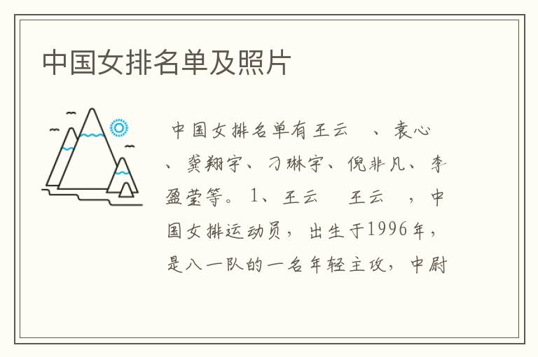 中国女排名单及照片