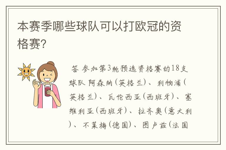 本赛季哪些球队可以打欧冠的资格赛?