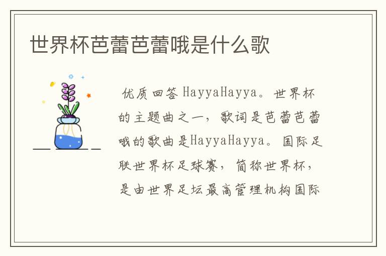 世界杯芭蕾芭蕾哦是什么歌
