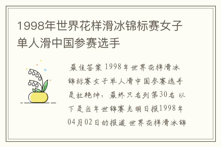 1998年世界花样滑冰锦标赛女子单人滑中国参赛选手