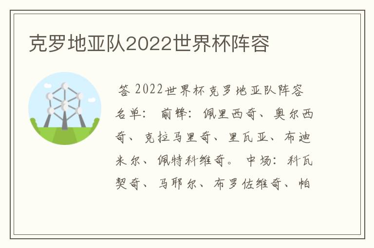 克罗地亚队2022世界杯阵容