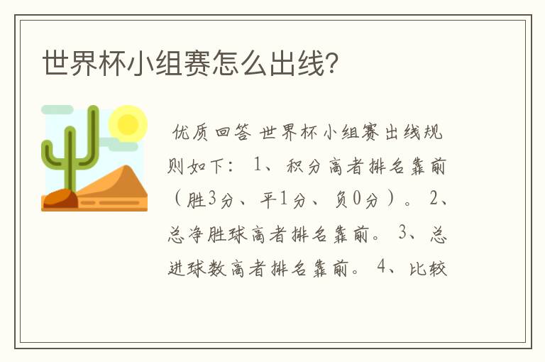 世界杯小组赛怎么出线?