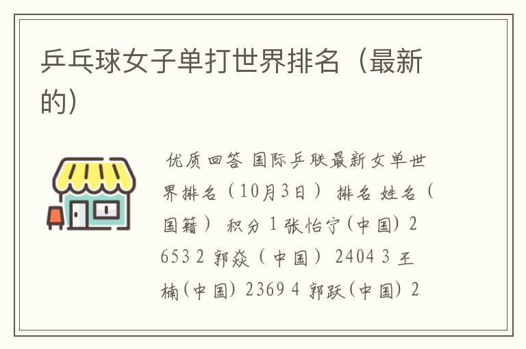 乒乓球女子单打世界排名(最新的)