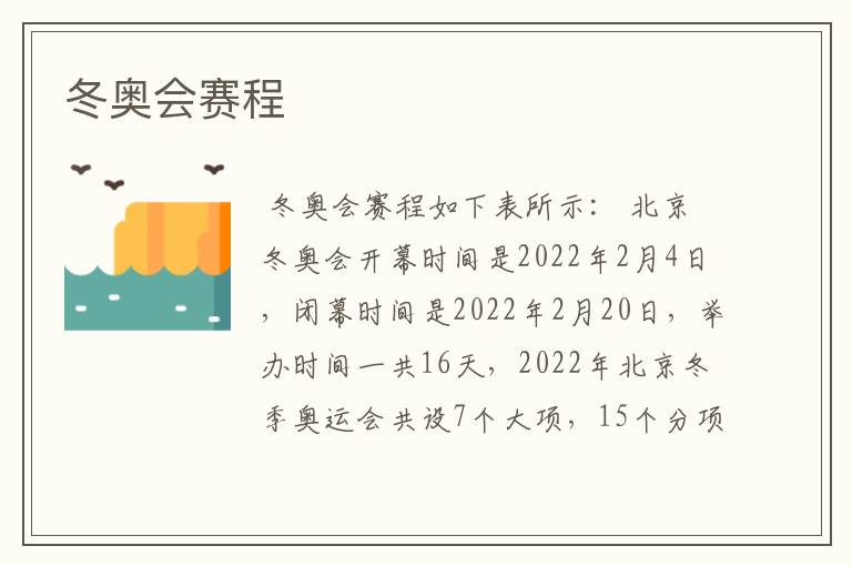 冬奥会赛程