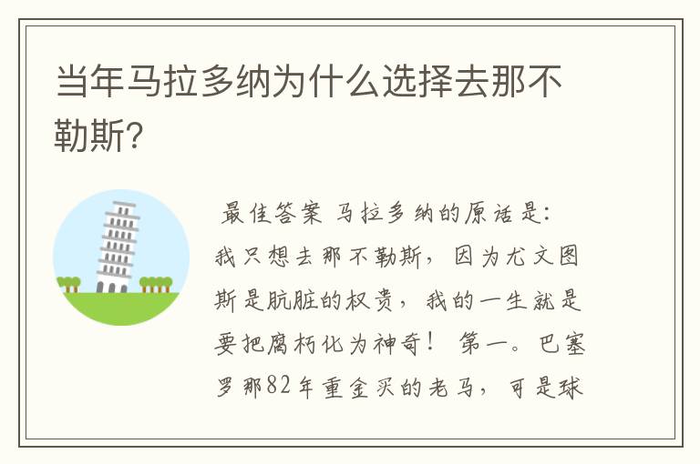 当年马拉多纳为什么选择去那不勒斯?