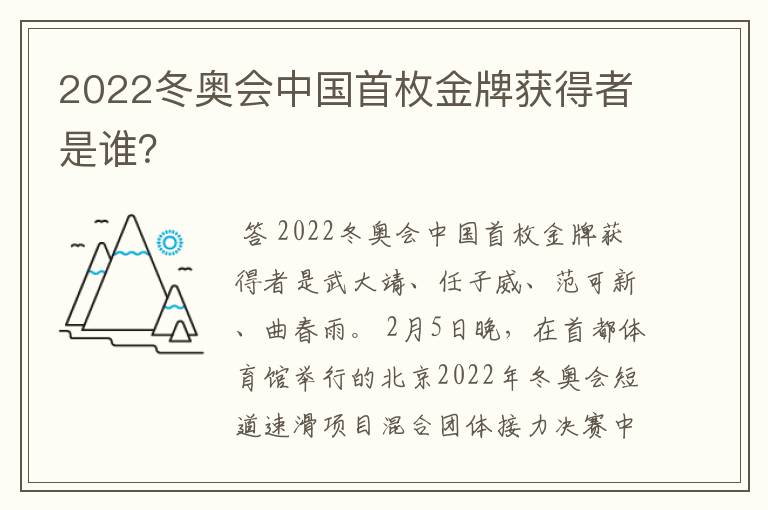 2022冬奥会中国首枚金牌获得者是谁?