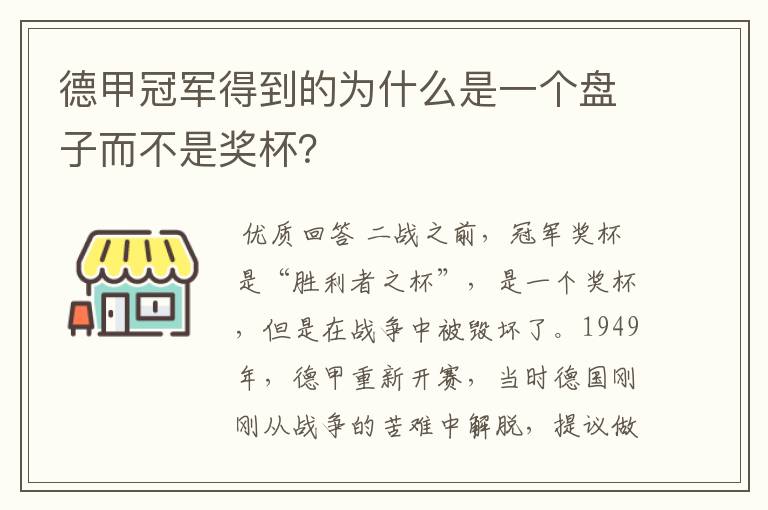 德甲冠军得到的为什么是一个盘子而不是奖杯?