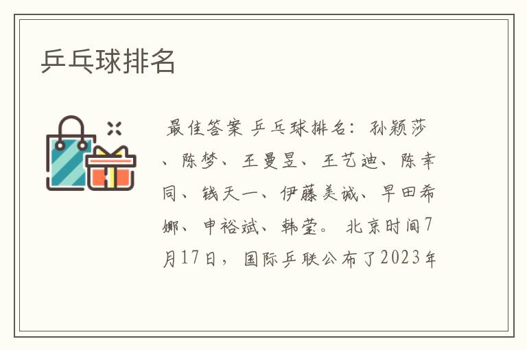 乒乓球排名