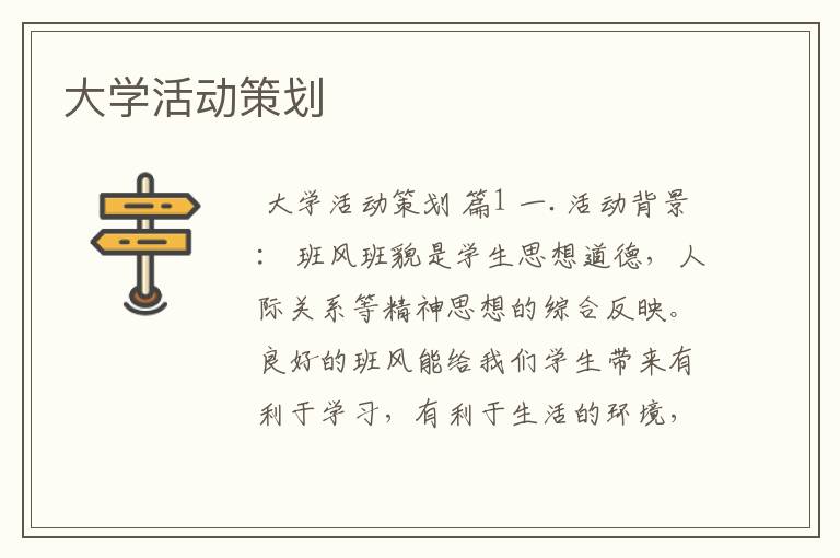 大学活动策划