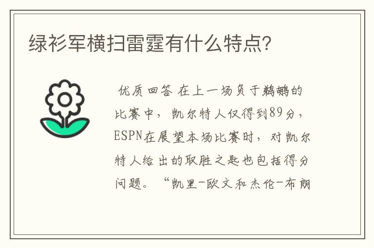 绿衫军横扫雷霆有什么特点？
