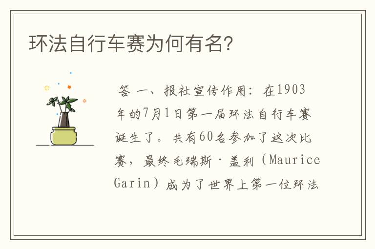 环法自行车赛为何有名?