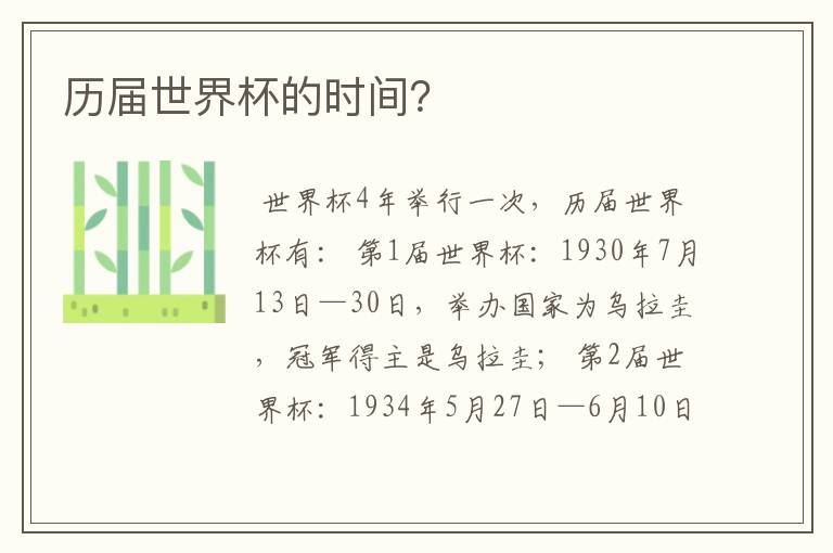 历届世界杯的时间?