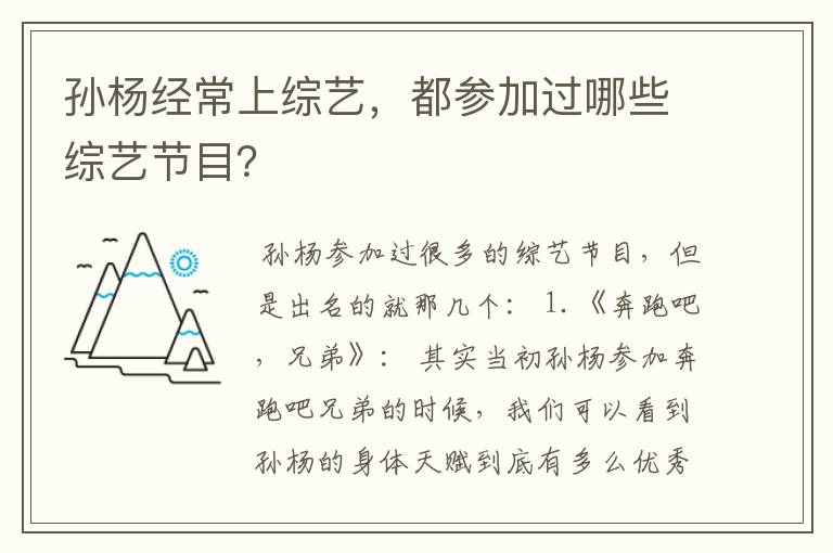 孙杨经常上综艺,都参加过哪些综艺节目?