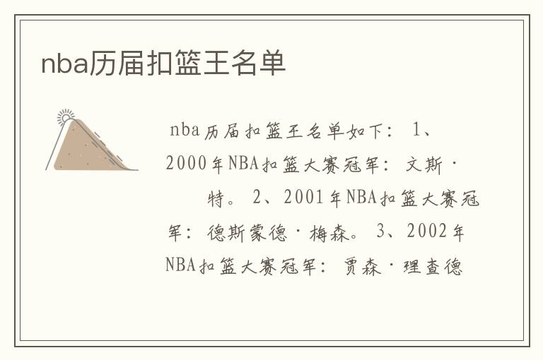nba历届扣篮王名单