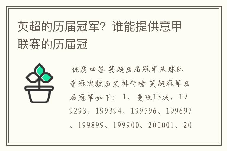 英超的历届冠军?谁能提供意甲联赛的历届冠