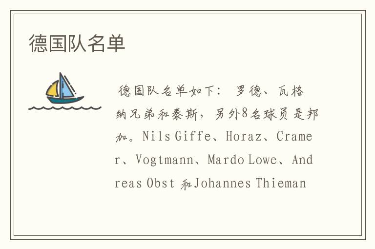 德国队名单