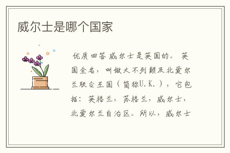 威尔士是哪个国家
