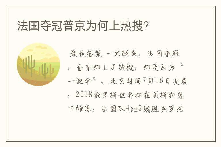 法国夺冠普京为何上热搜?