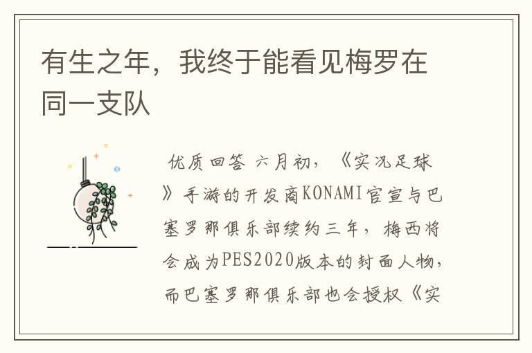有生之年,我终于能看见梅罗在同一支队