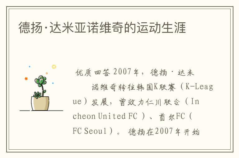 德扬·达米亚诺维奇的运动生涯