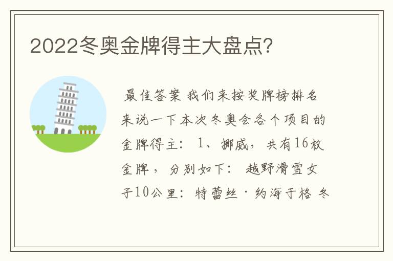 2022冬奥金牌得主大盘点?