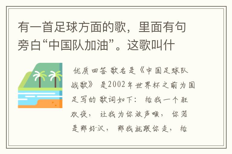 有一首足球方面的歌,里面有句旁白“中国队加油”。这歌叫什么?