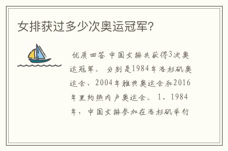 女排获过多少次奥运冠军?