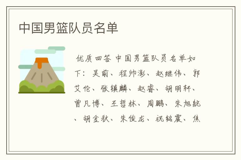 中国男篮队员名单