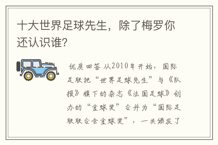 十大世界足球先生,除了梅罗你还认识谁?