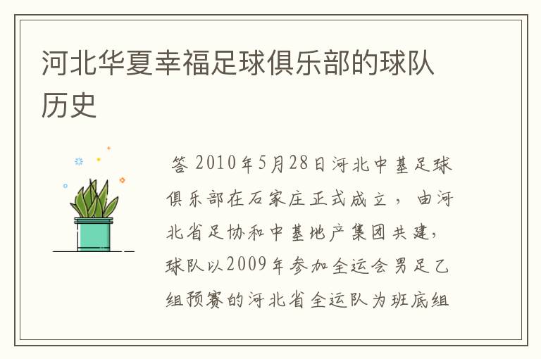 河北华夏幸福足球俱乐部的球队历史