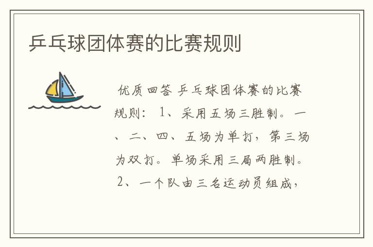 乒乓球团体赛的比赛规则