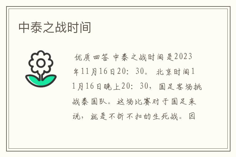 中泰之战时间