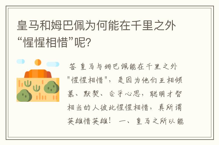 皇马和姆巴佩为何能在千里之外“惺惺相惜”呢?
