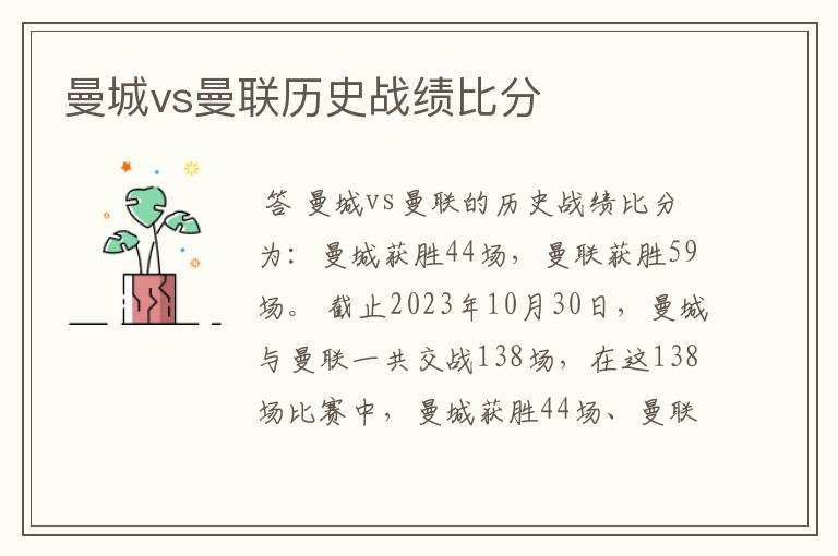 曼城vs曼联历史战绩比分
