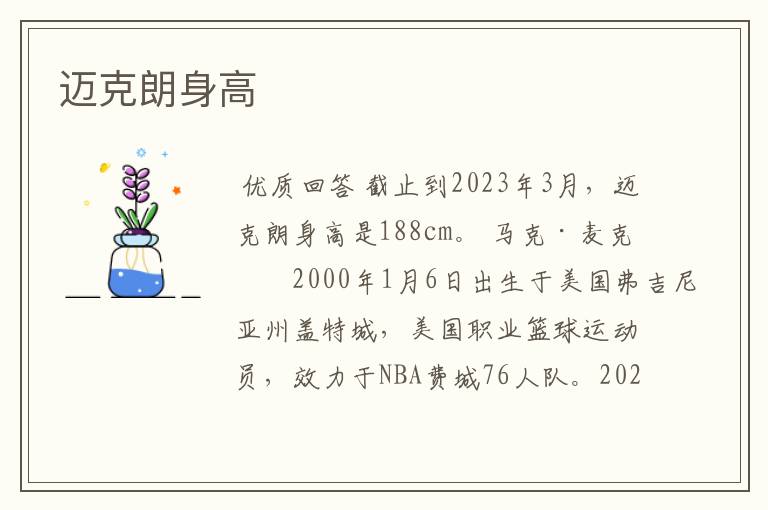 迈克朗身高