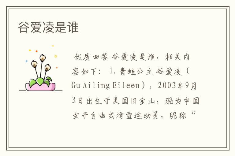 谷爱凌是谁