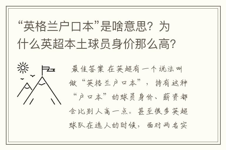 “英格兰户口本”是啥意思?为什么英超本土球员身价那么高?
