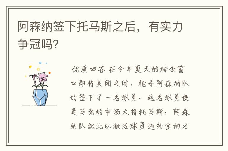 阿森纳签下托马斯之后,有实力争冠吗?