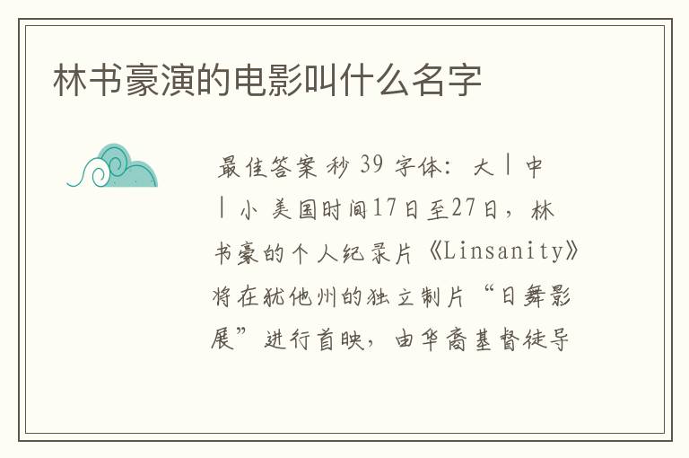 林书豪演的电影叫什么名字