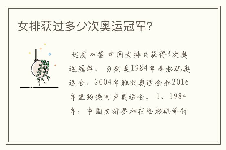 女排获过多少次奥运冠军?