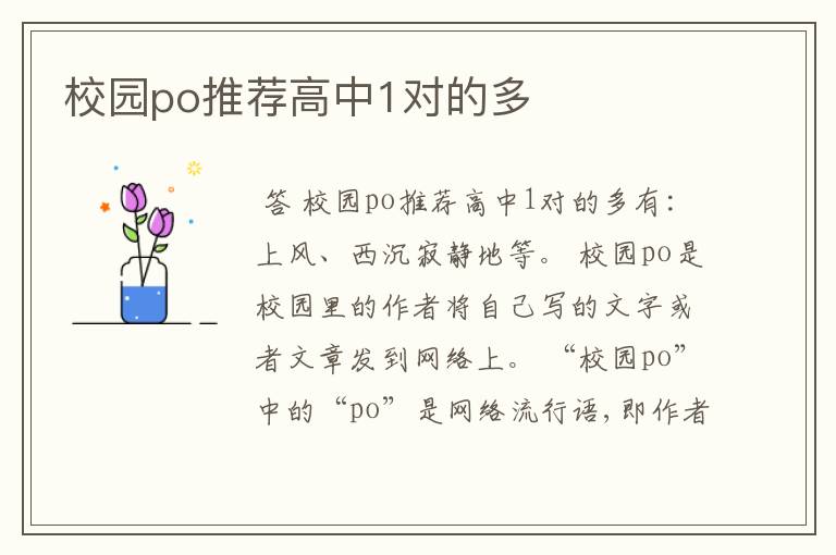 校园po推荐高中1对的多