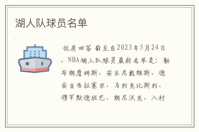 湖人队球员名单