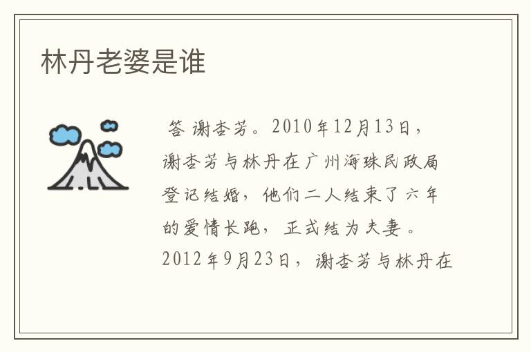 林丹老婆是谁