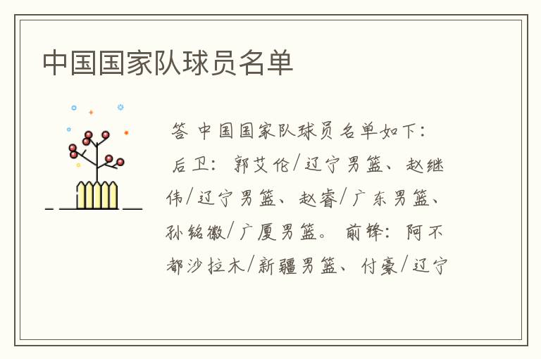 中国国家队球员名单