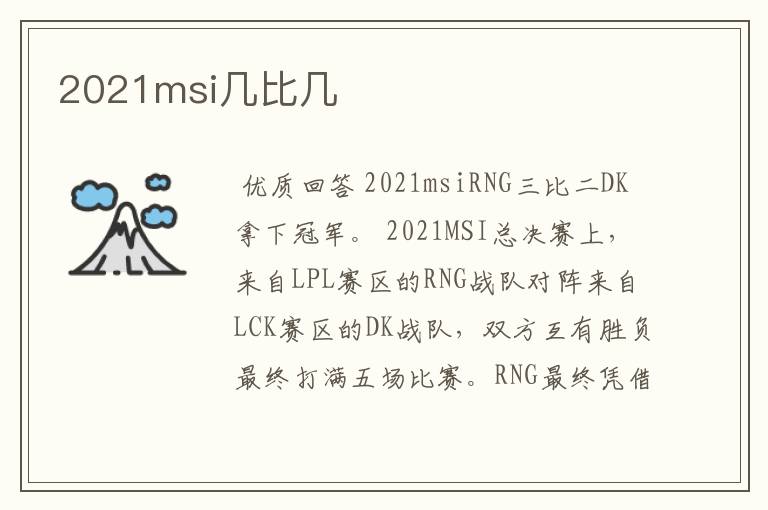 2021msi几比几