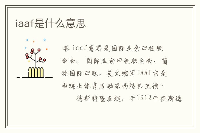iaaf是什么意思