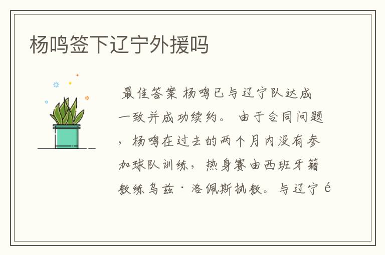 杨鸣签下辽宁外援吗