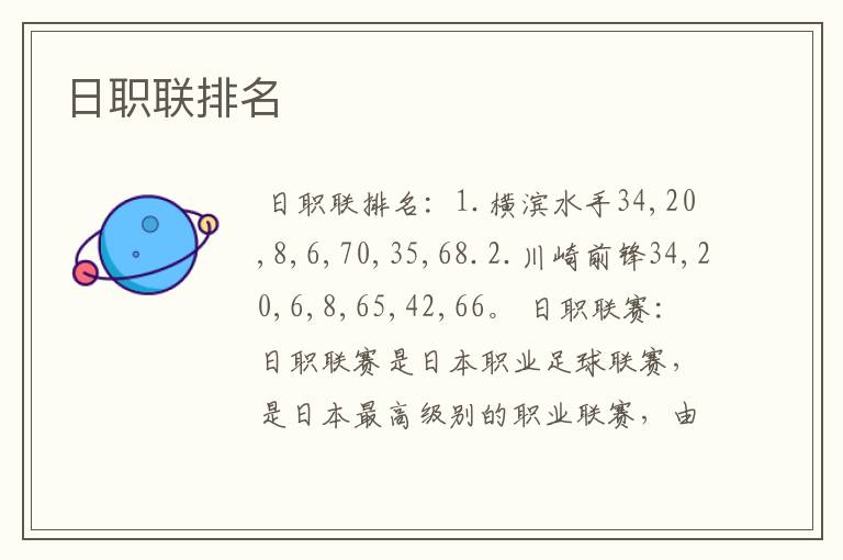 日职联排名