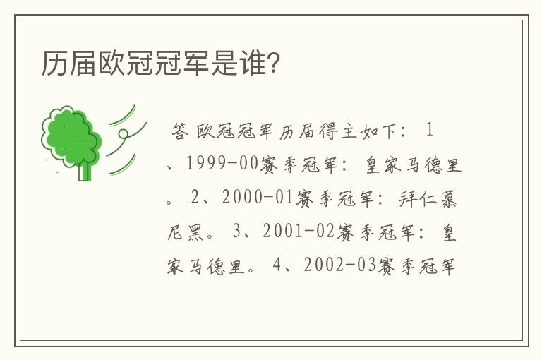 历届欧冠冠军是谁?
