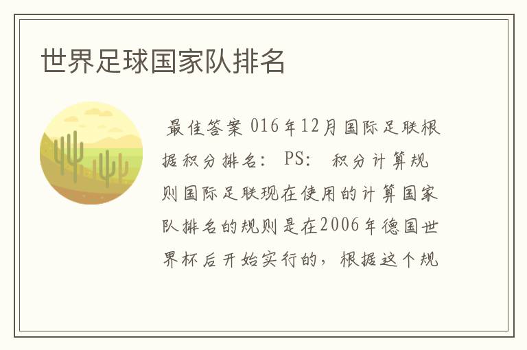 世界足球国家队排名